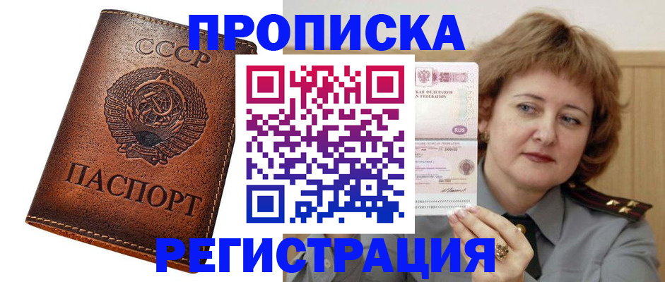 прописка законно в Чебоксарах