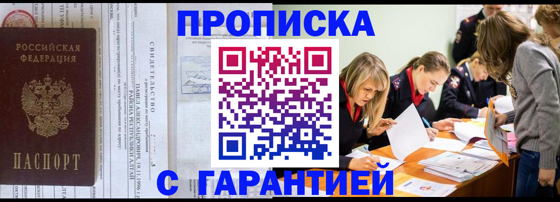 прописка 2025 в Чебоксарах
